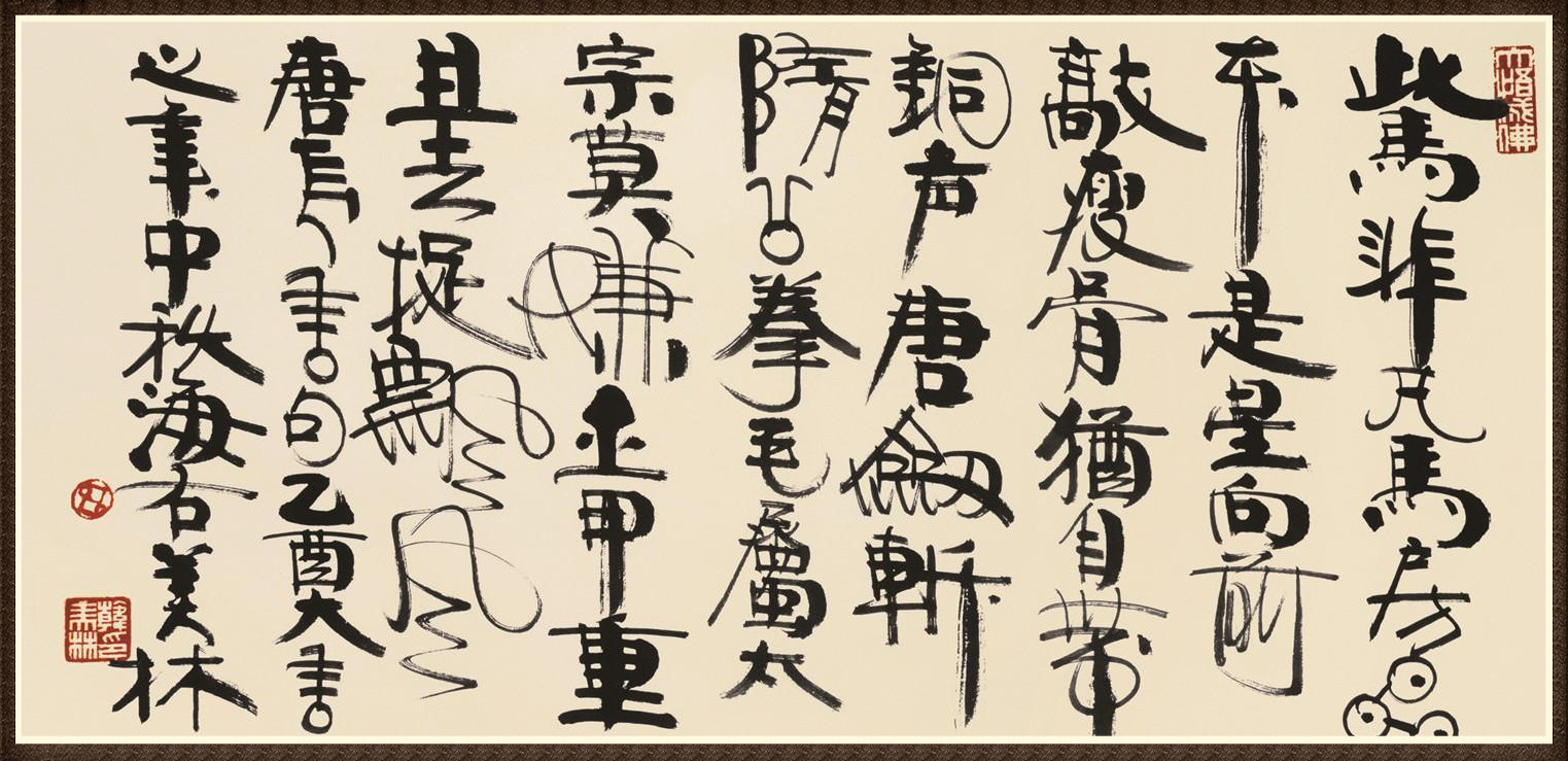 韩美林(图2) 韩美林(图2)