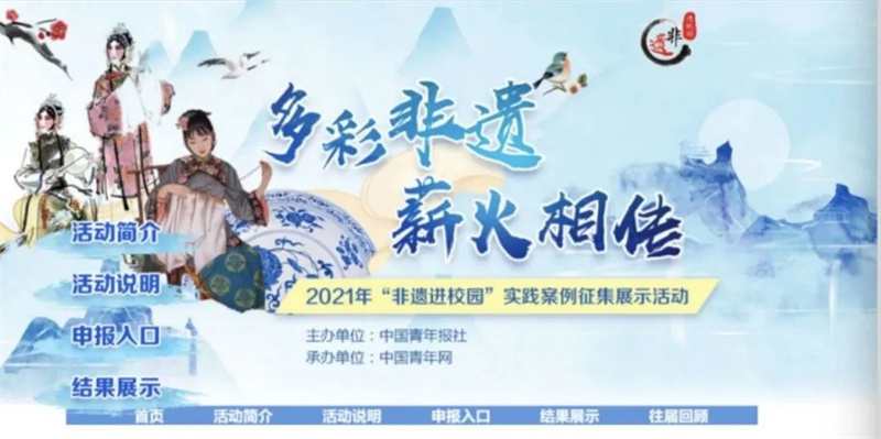 新一批“非遗进校园”优秀实践案例、创新实践案例和优秀传承人入选名单发布 (图1)