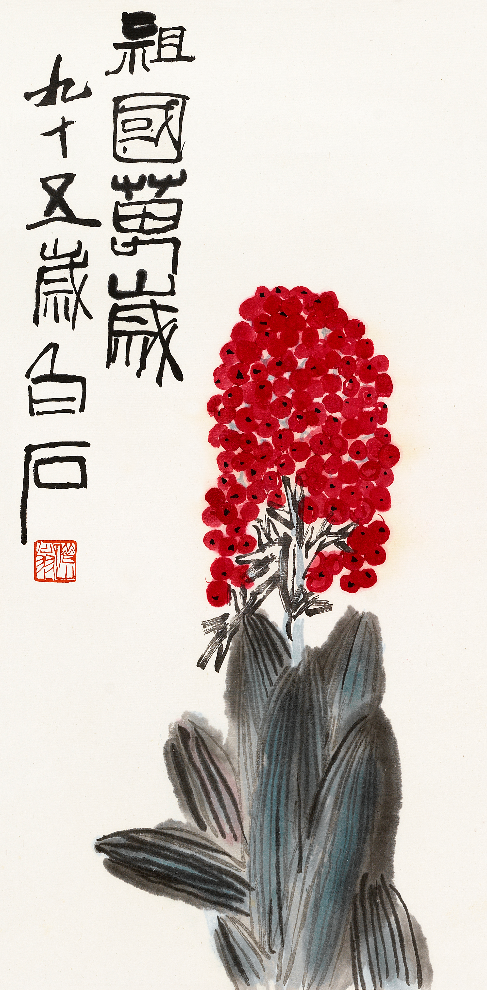 《祖国万岁》(图1)