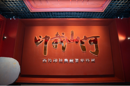 “印载山河——西泠印社典藏菁华特展”在京开幕(图1) “印载山河——西泠印社典藏菁华特展”在京开幕(图1)