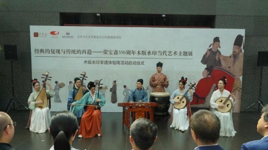 木版水印非遗体验周启动 非遗技艺于国家大剧院再现光彩(图1) 木版水印非遗体验周启动 非遗技艺于国家大剧院再现光彩(图1)